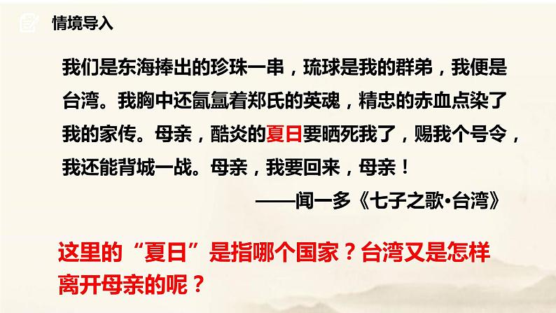 部编版历史第5课《甲午中日战争与列强“瓜分”中国狂潮》PPT课件+教案02