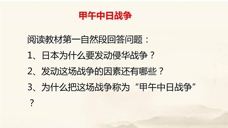 部编版历史第5课《甲午中日战争与列强“瓜分”中国狂潮》PPT课件+教案03