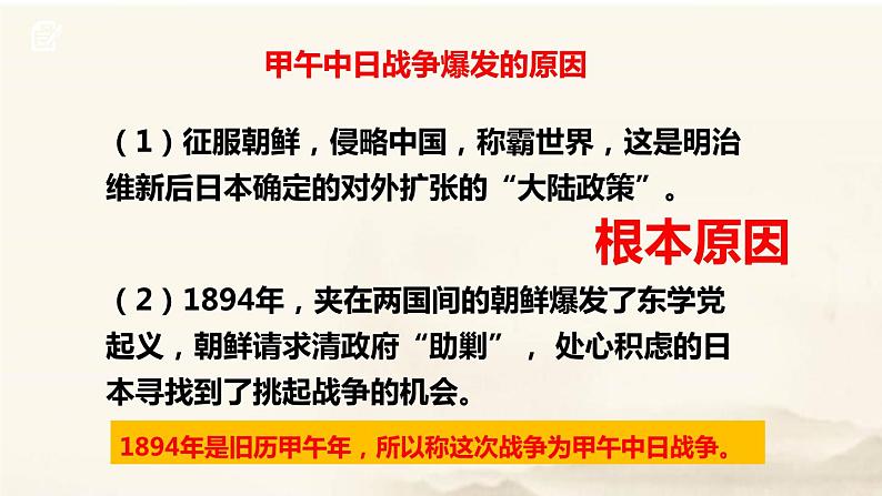 部编版历史第5课《甲午中日战争与列强“瓜分”中国狂潮》PPT课件+教案05