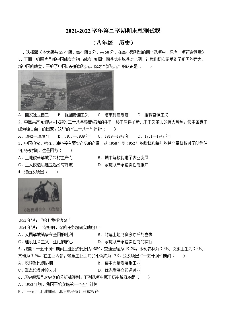 山东省德州市陵城区2021-2022学年八年级下学期期末历史试题(word版含答案)第1页