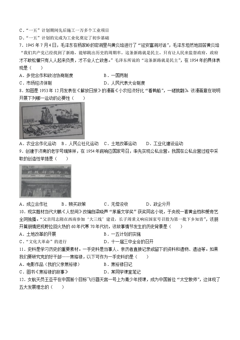 山东省德州市陵城区2021-2022学年八年级下学期期末历史试题(word版含答案)第2页