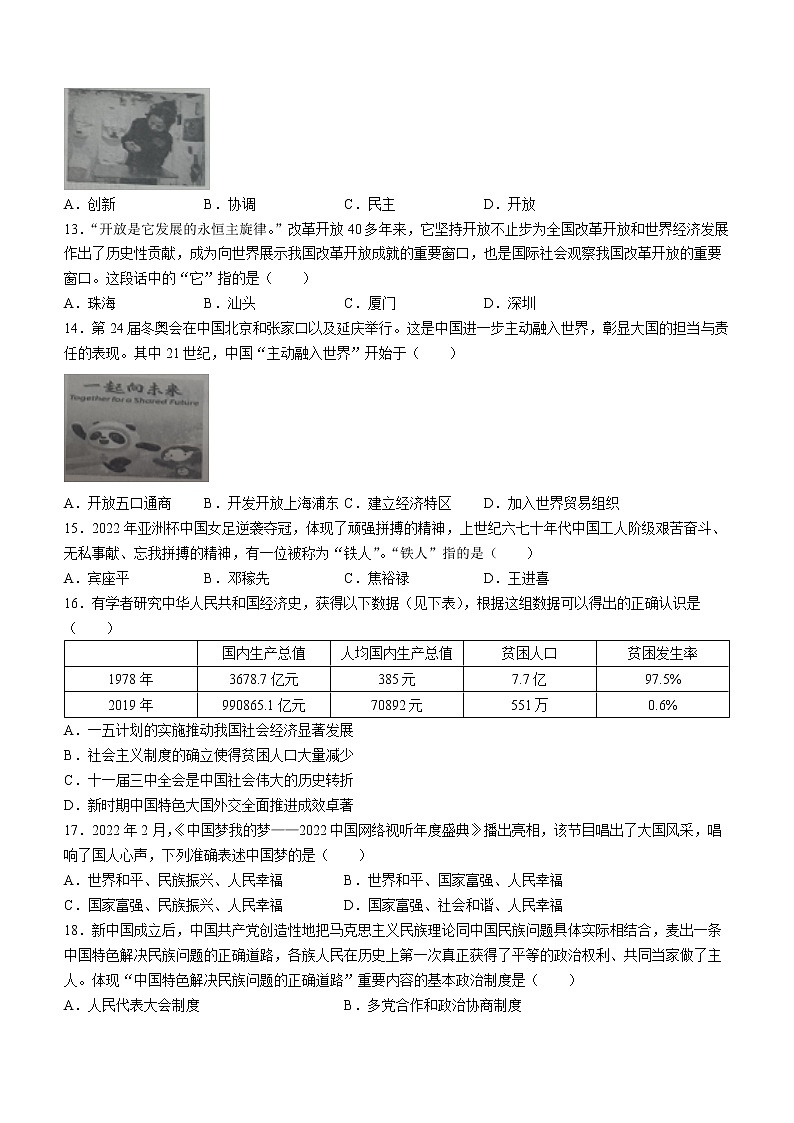 山东省德州市陵城区2021-2022学年八年级下学期期末历史试题(word版含答案)第3页