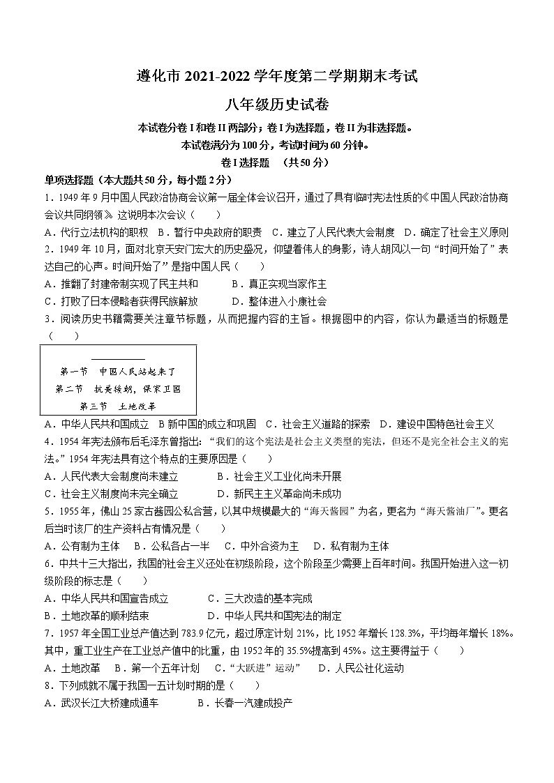 河北省唐山市遵化市2021-2022学年八年级下学期期末历史试题(word版含答案)第1页