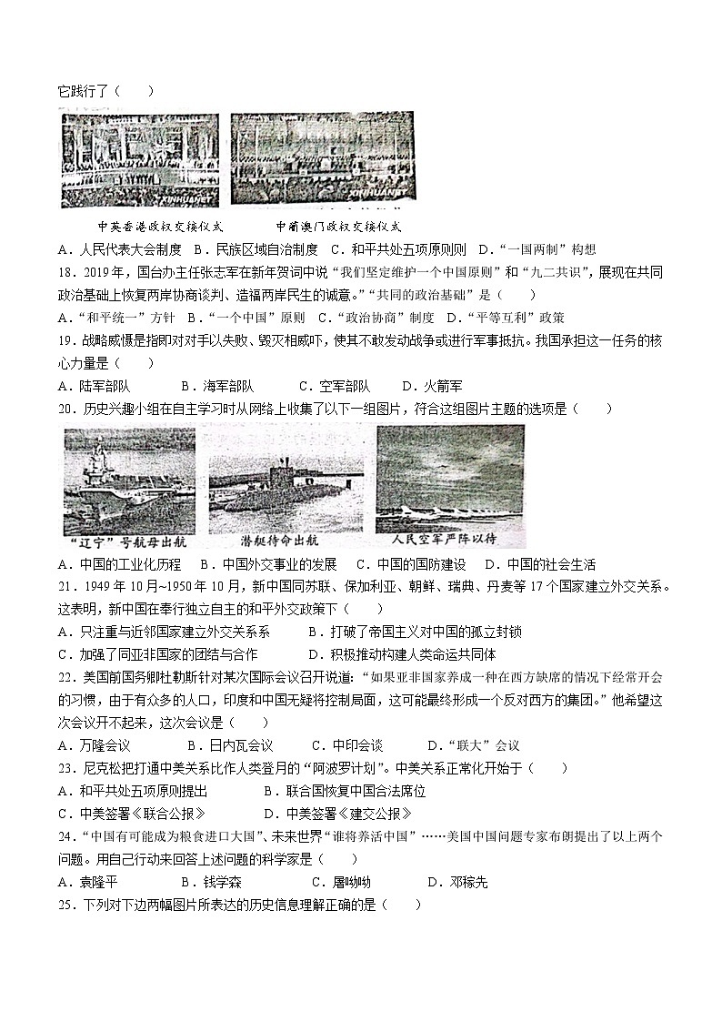 河北省唐山市遵化市2021-2022学年八年级下学期期末历史试题(word版含答案)第3页