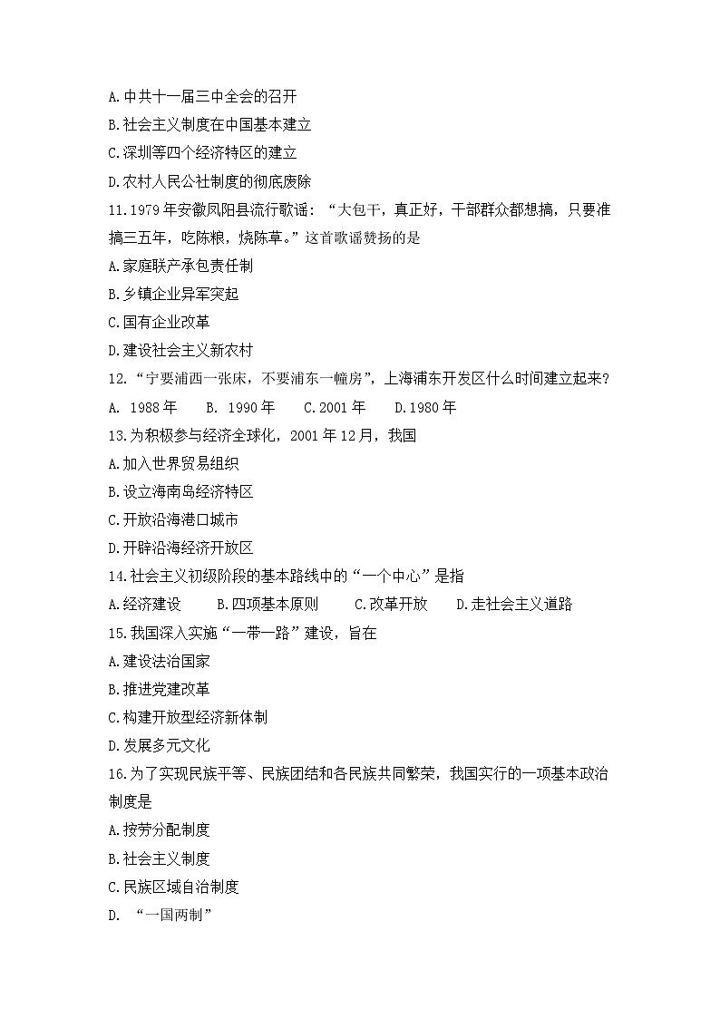 辽宁省建昌县2021-2022学年八年级下学期期末检测历史试卷(word版含答案)第3页