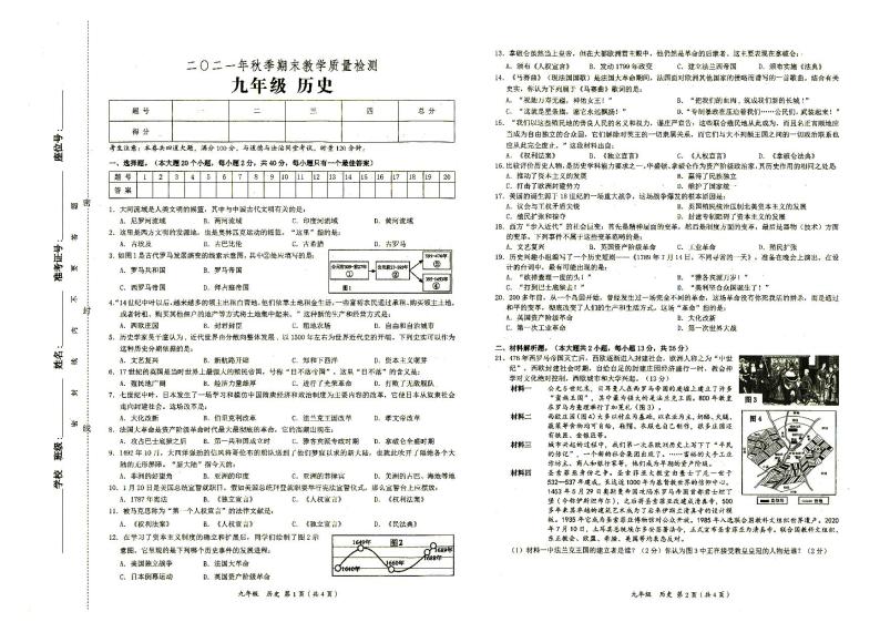 部编人教版2021年秋九年级上册《历史》期末教学质量检测卷（无答案）01