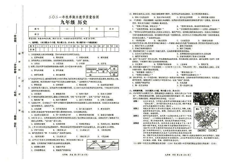 部编人教版2021年秋九年级上册《历史》期末教学质量检测卷(无答案)01