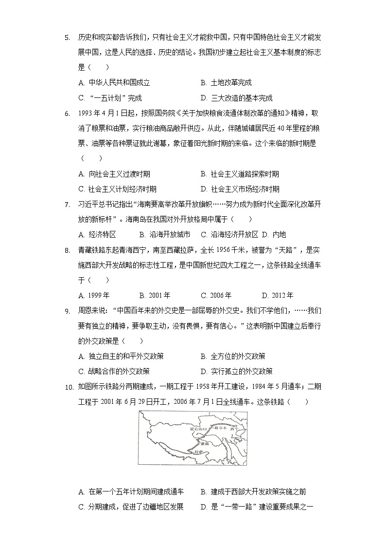 2021-2022学年河南省洛阳市伊川县八年级(下)期末历史试卷(含解析)第2页
