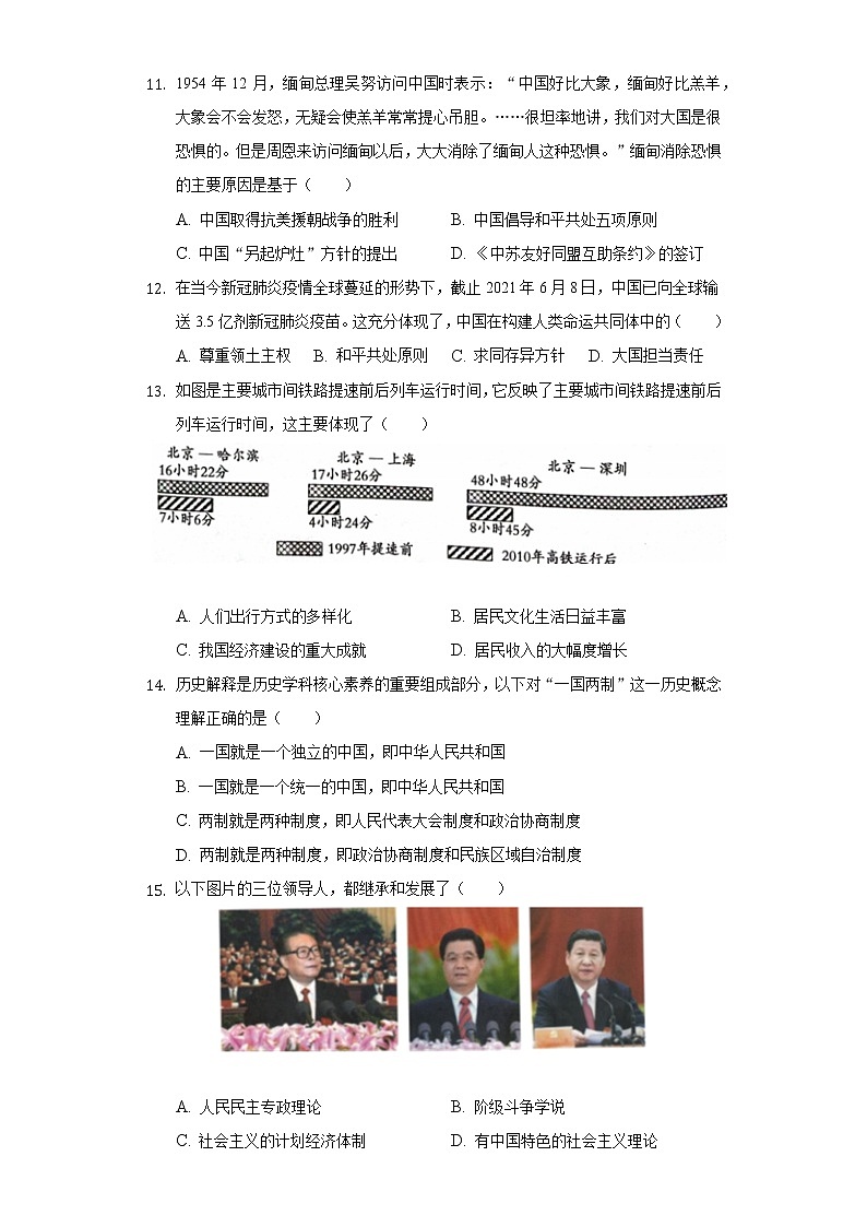 2021-2022学年河南省洛阳市伊川县八年级(下)期末历史试卷(含解析)第3页