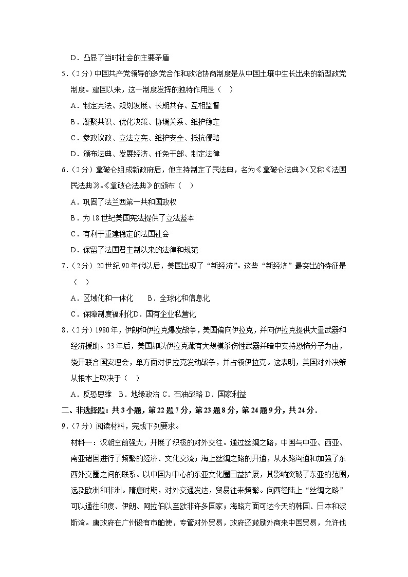 2020年湖北省黄冈市中考历史试卷  含解析卷02