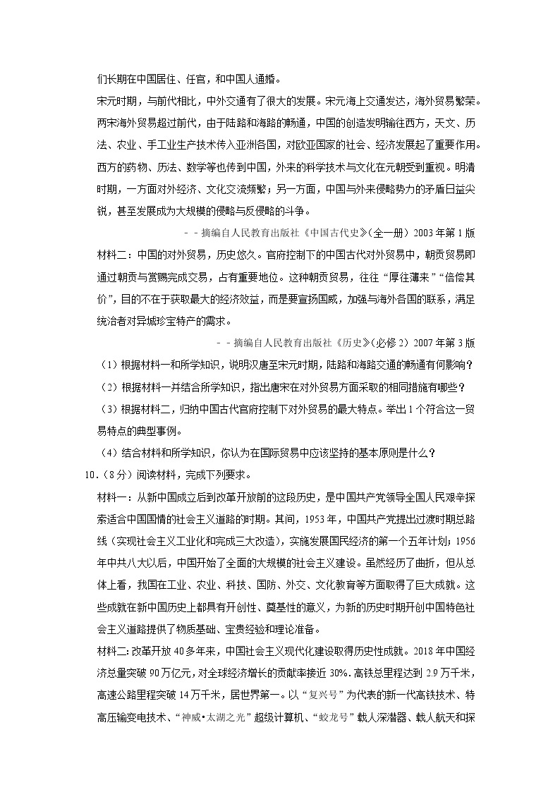 2020年湖北省黄冈市中考历史试卷  含解析卷03