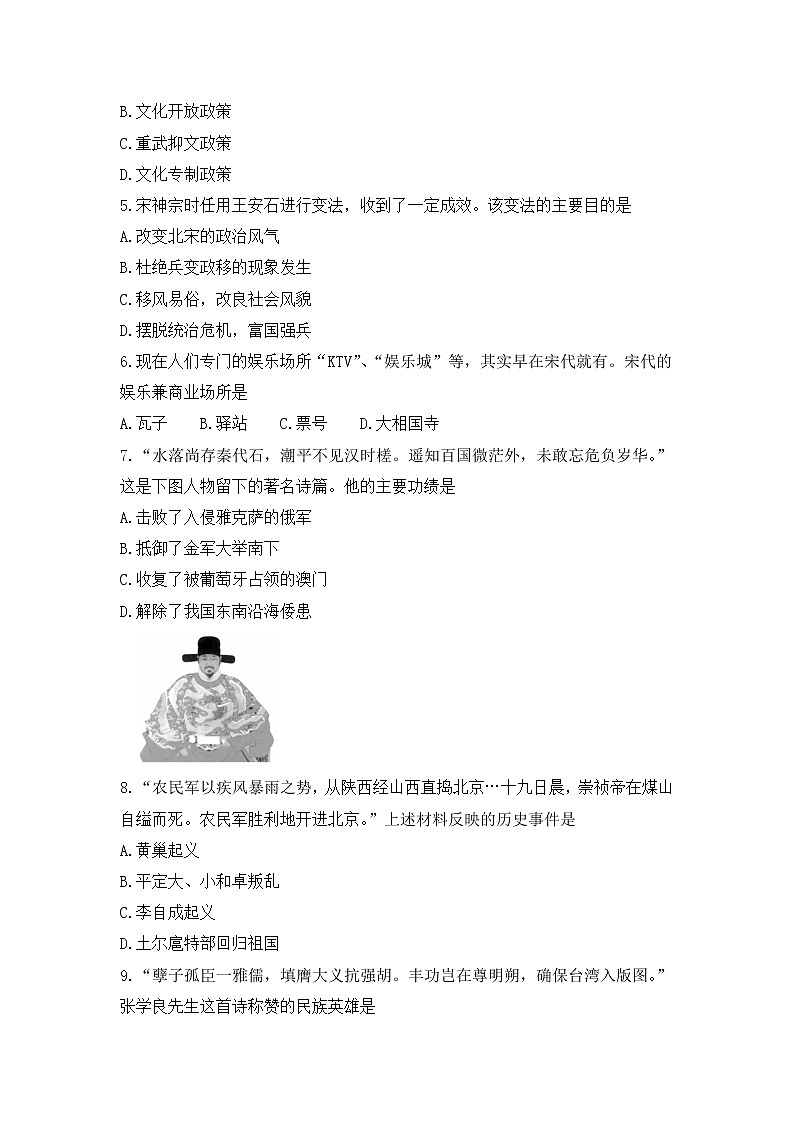 陕西省渭南市白水县2021_2022学年七年级下学期期末质量检测历史试题(word版含答案)02