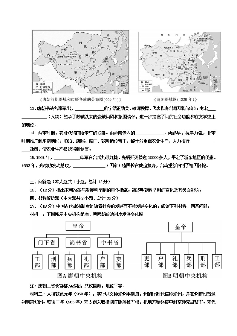 陕西省安康市石泉县2021~2022学年七年级下学期期末学业质量监测考试历史试题(word版含答案)第3页