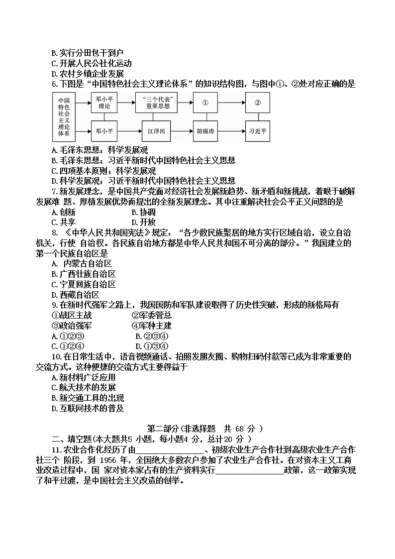 陕西省安康市石泉县2021~2022学年八年级下学期期末学业质量监测考试历史试题(word版含答案)02