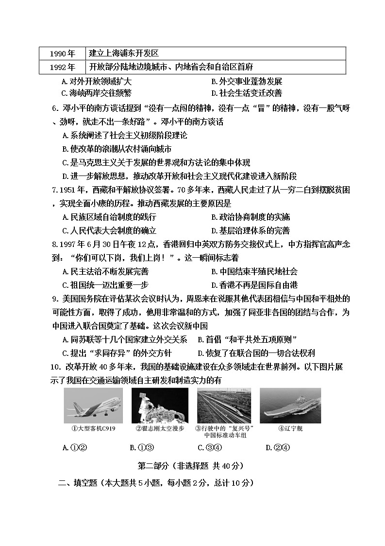 陕西省渭南市白水县2021_2022学年八年级下学期期末质量检测历史试题(word版含答案)02