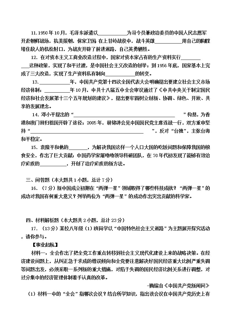 陕西省渭南市白水县2021_2022学年八年级下学期期末质量检测历史试题(word版含答案)03