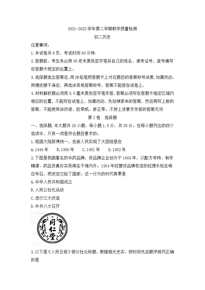 山东省威海市文登区2021-2022学年八年级下学期期末历史试题(word版含答案)01