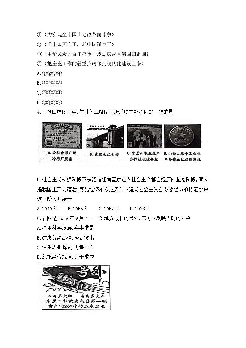 山东省威海市文登区2021-2022学年八年级下学期期末历史试题(word版含答案)02