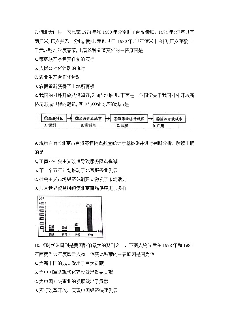 山东省威海市文登区2021-2022学年八年级下学期期末历史试题(word版含答案)03