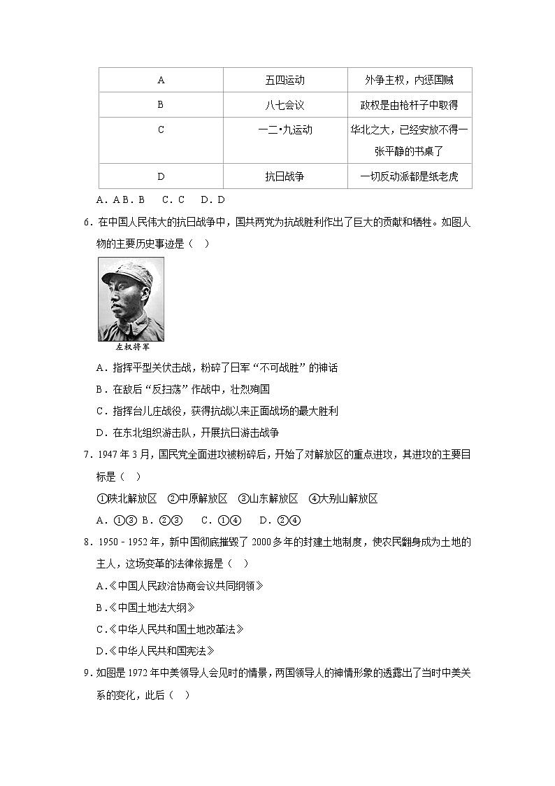 2020年四川省内江市中考历史试卷 含解析卷02