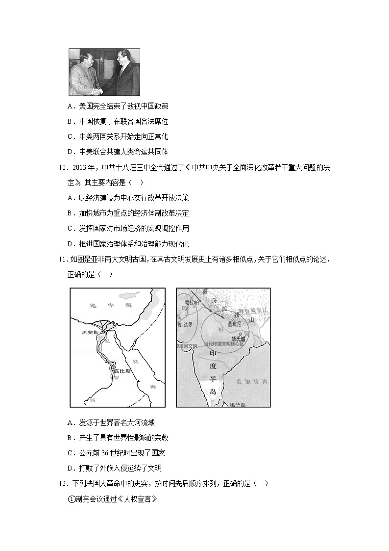 2020年四川省内江市中考历史试卷 含解析卷03