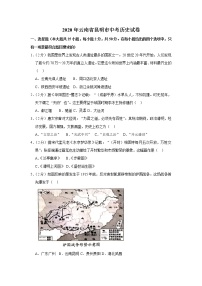 2020年云南省昆明市中考历史试卷  含解析卷