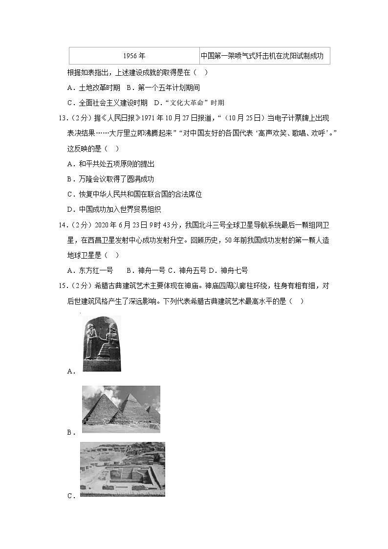 2020年云南省昆明市中考历史试卷  含解析卷第3页