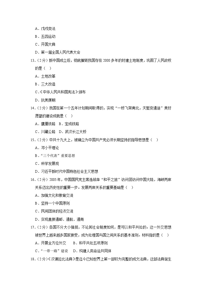 2020年云南省中考历史试卷  含解析卷03