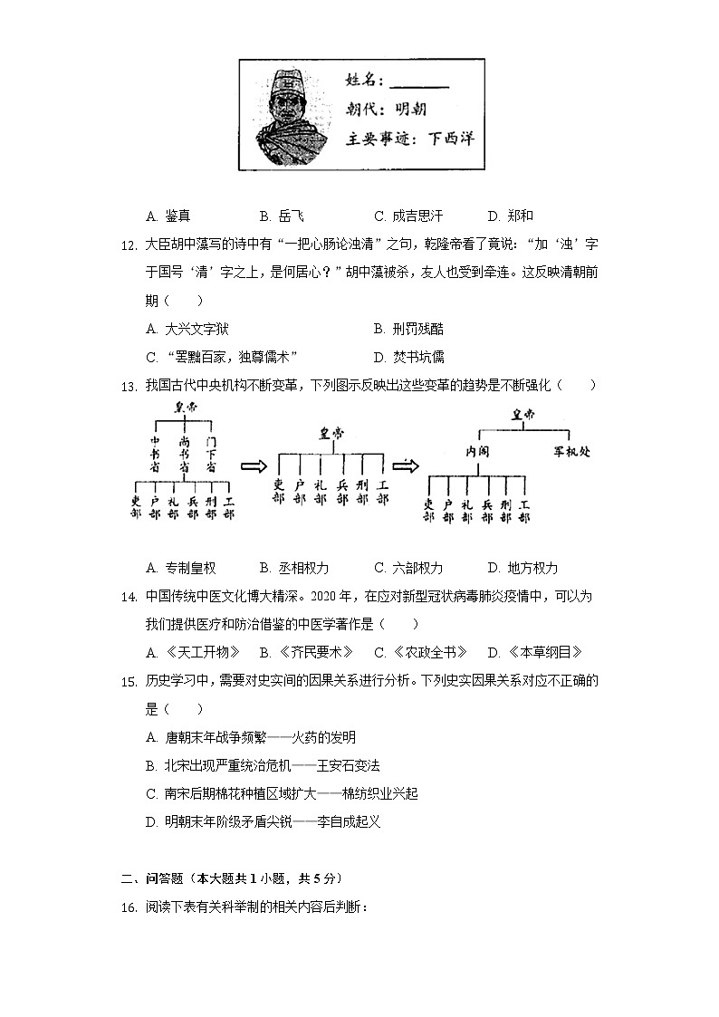 2021-2022学年重庆市两江新区七年级(下)期末历史试卷(含解析)03