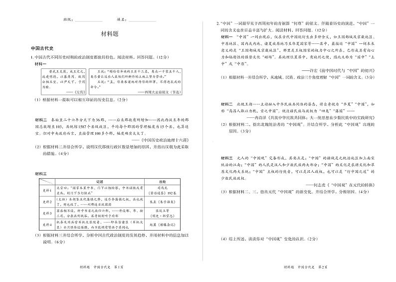 2022年初中学业水平考试历史(中国古代史)材料题巩固练习(含答案)01