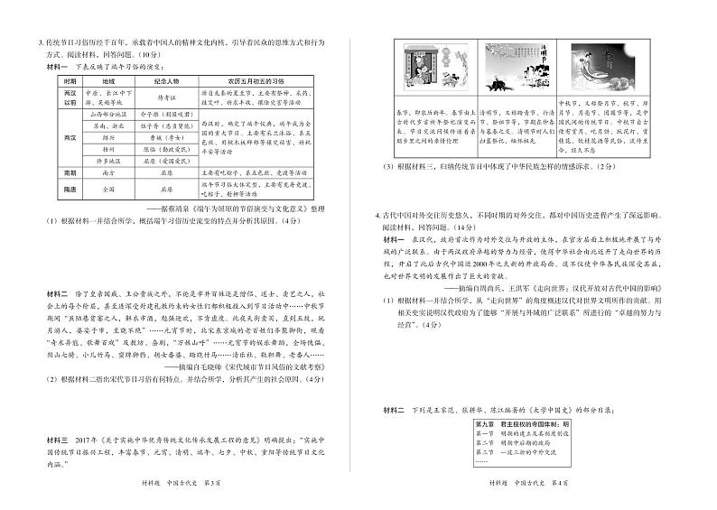 2022年初中学业水平考试历史(中国古代史)材料题巩固练习(含答案)02