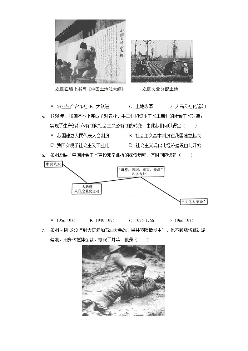 2021-2022学年辽宁省沈阳市皇姑区八年级(下)期末历史试卷(含解析)第2页