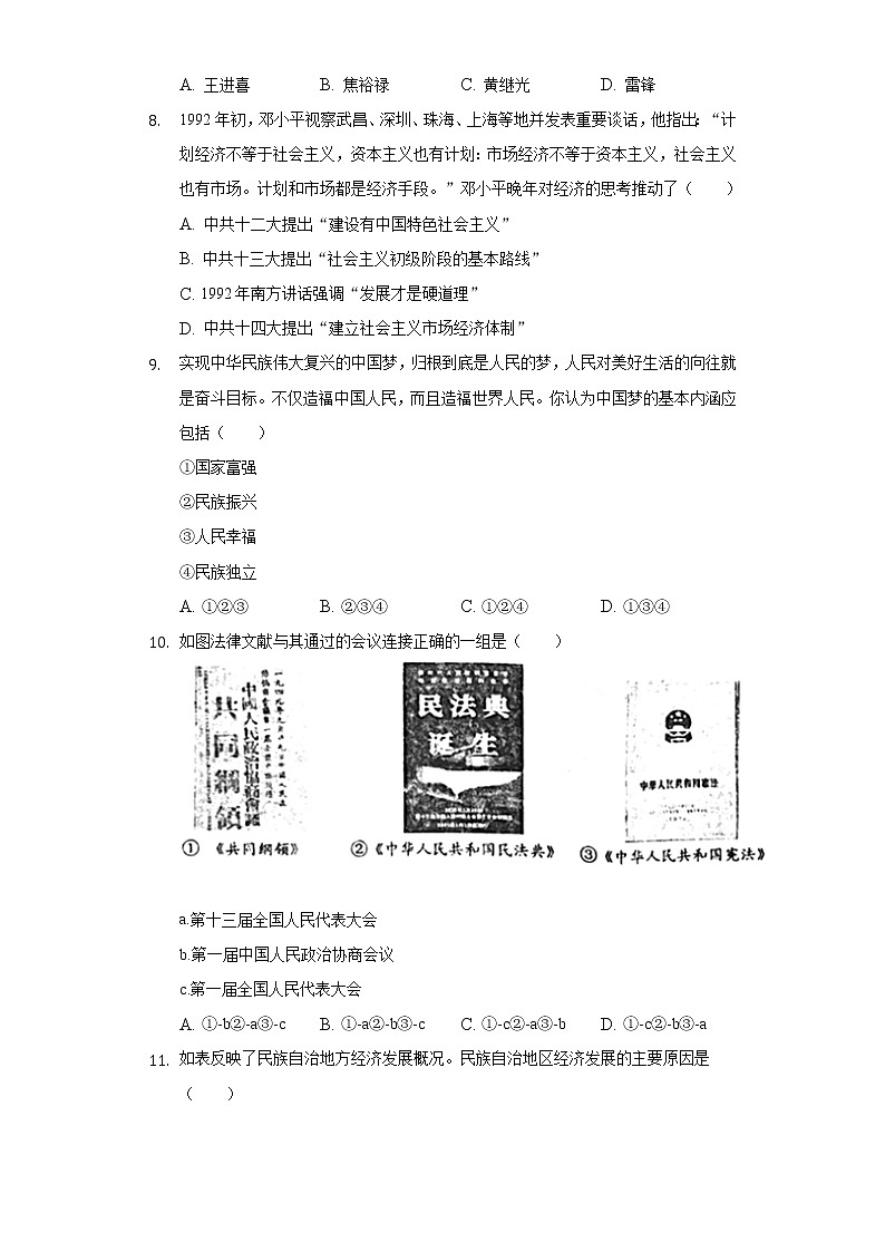 2021-2022学年辽宁省沈阳市皇姑区八年级(下)期末历史试卷(含解析)第3页