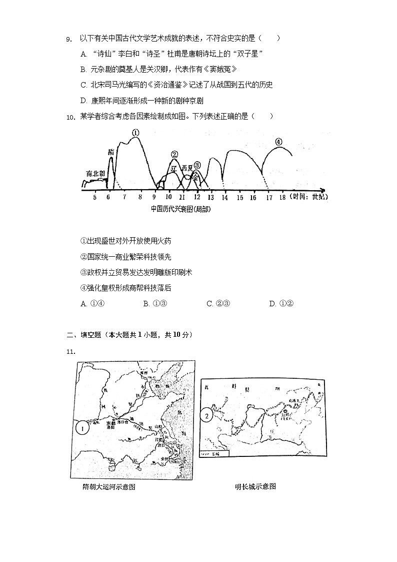 2021-2022学年陕西省西安三中联考七年级(下)期末历史试卷(含解析)第3页