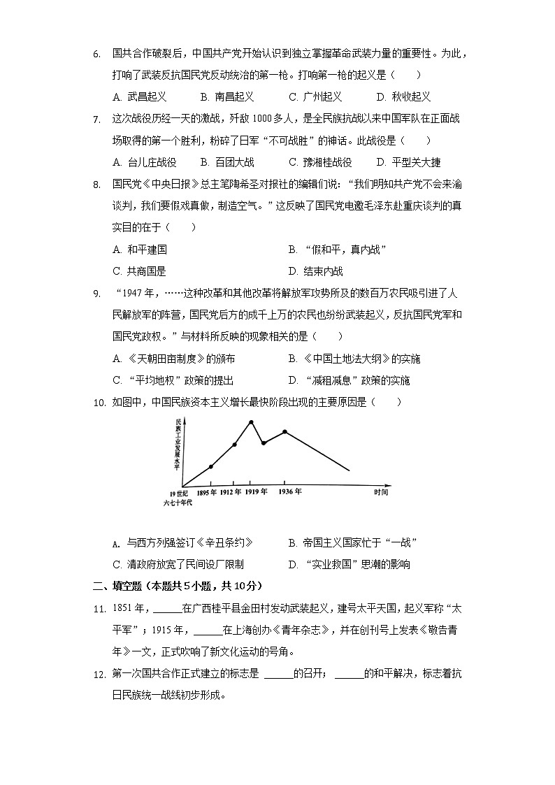 2021-2022学年陕西省咸阳市旬邑县底庙中学八年级(上)期末历史试卷(含解析)第2页