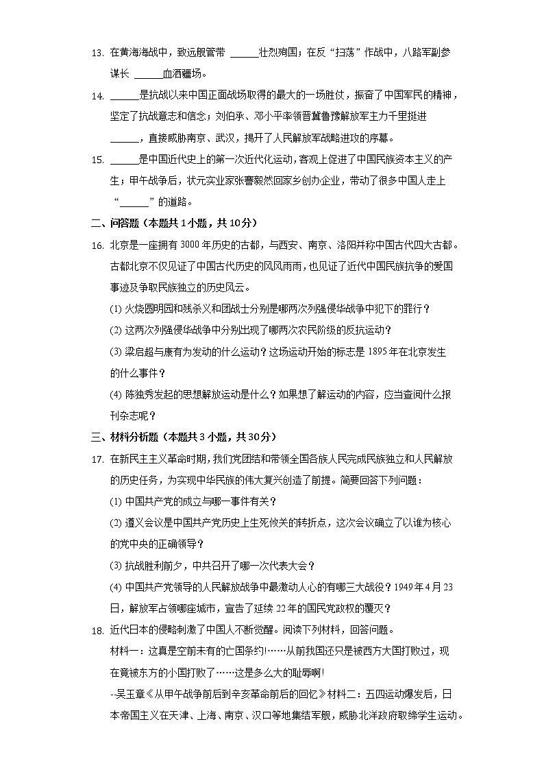 2021-2022学年陕西省咸阳市旬邑县底庙中学八年级(上)期末历史试卷(含解析)第3页