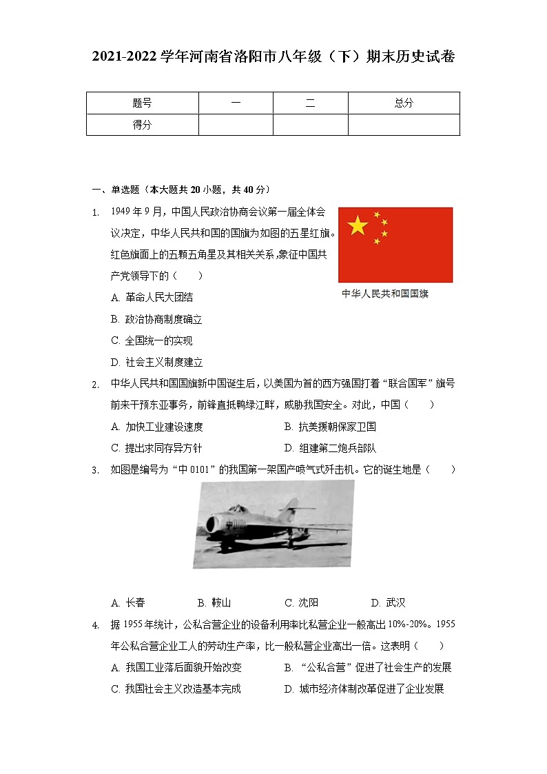 2021-2022学年河南省洛阳市八年级(下)期末历史试卷(含解析)01