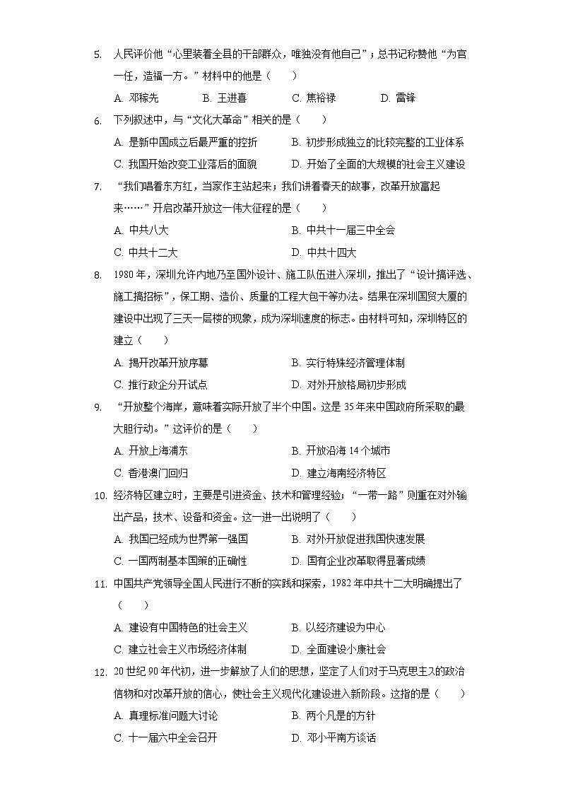 2021-2022学年河南省洛阳市八年级(下)期末历史试卷(含解析)02