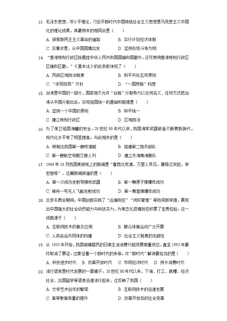 2021-2022学年河南省洛阳市八年级(下)期末历史试卷(含解析)03