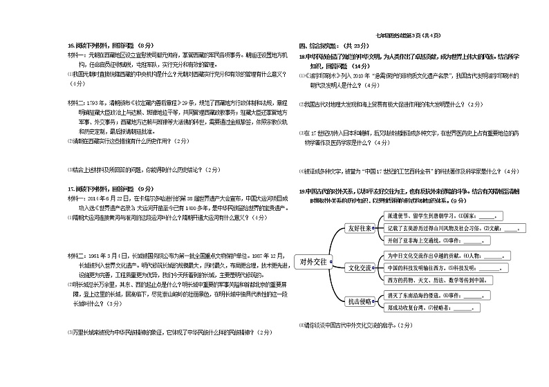 吉林省松原市乾安县2021-2022学年七年级下学期期末考试历史试题(word版含答案)第2页