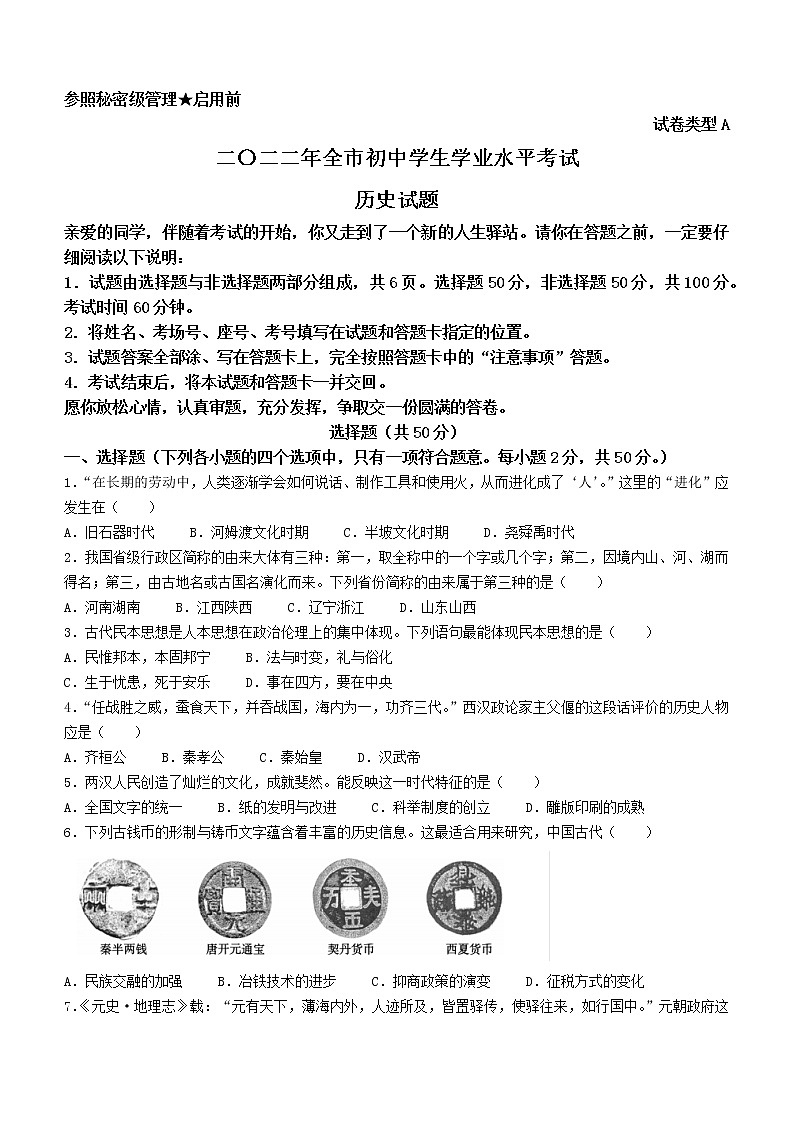 2022年山东省聊城市中考历史真题(word版含答案)01