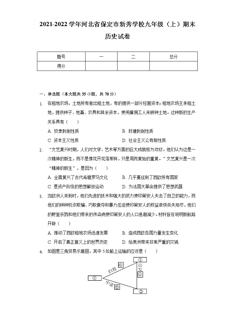 2021-2022学年河北省保定市新秀学校九年级(上)期末历史试卷(含解析)第1页