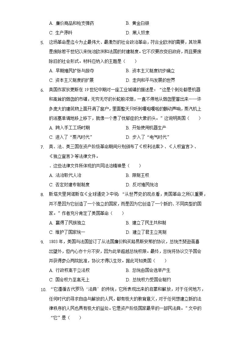 2021-2022学年河北省保定市新秀学校九年级(上)期末历史试卷(含解析)第2页