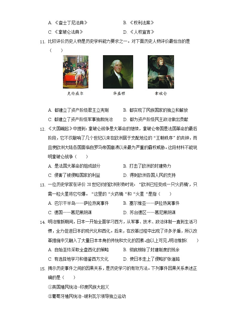 2021-2022学年河北省保定市新秀学校九年级(上)期末历史试卷(含解析)第3页