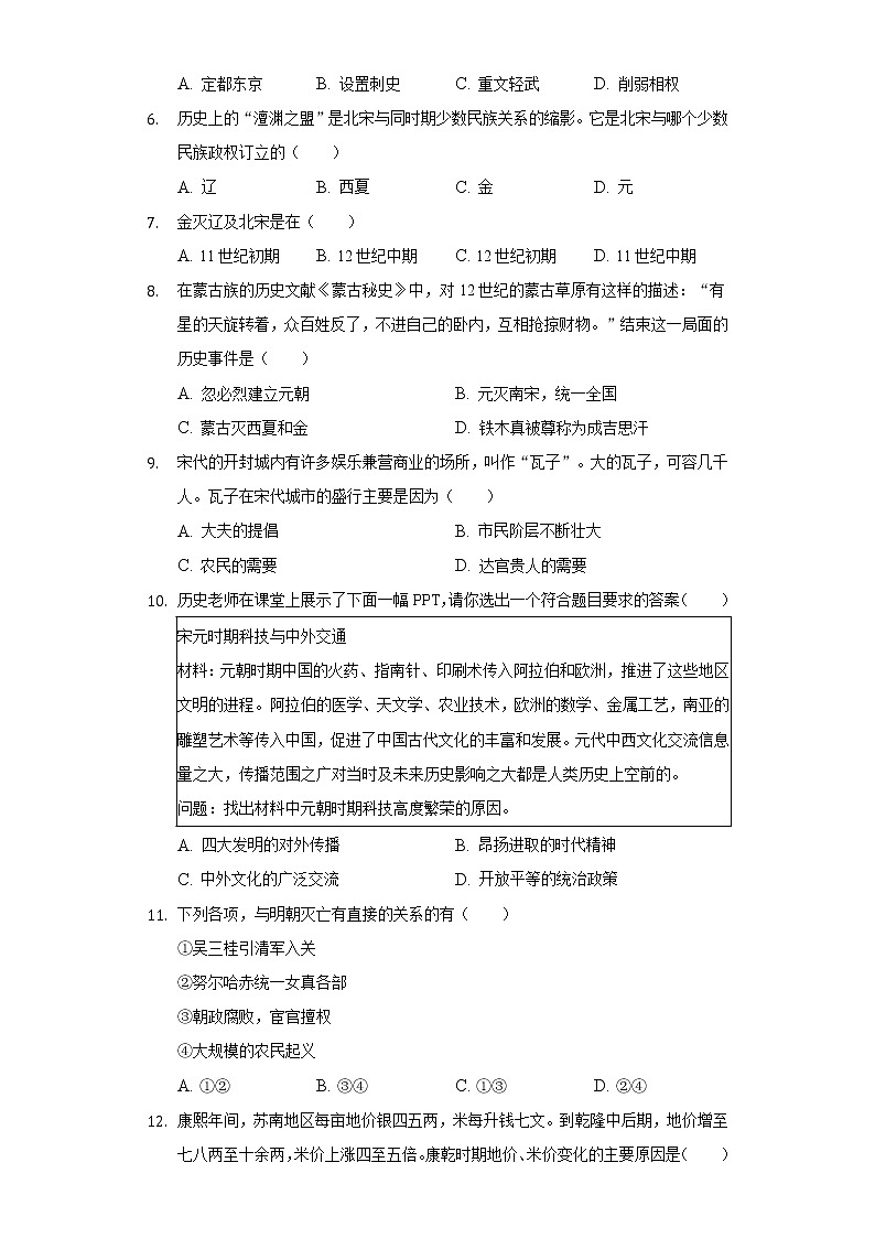 2021-2022学年广西贵港市港南区七年级(下)期末历史试卷(含解析)02