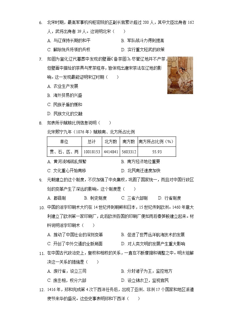 2021-2022学年安徽省蚌埠市七年级(下)期末历史试卷(含解析)第2页