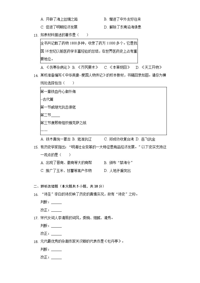 2021-2022学年安徽省蚌埠市七年级(下)期末历史试卷(含解析)第3页