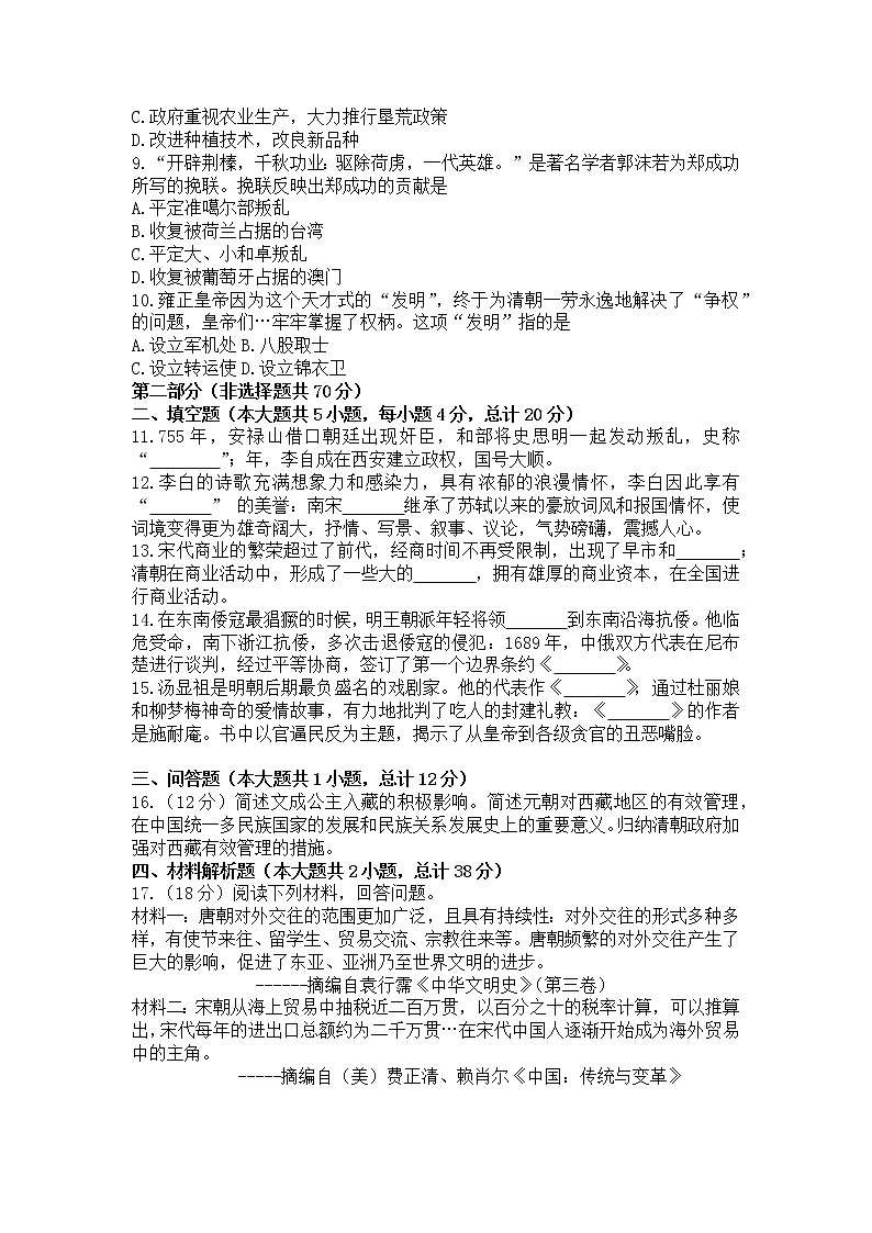 陕西省渭南市蒲城县2021_2022学年七年级下学期期末质量检测历史试题(word版含答案)02