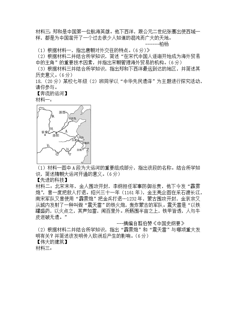 陕西省渭南市蒲城县2021_2022学年七年级下学期期末质量检测历史试题(word版含答案)03