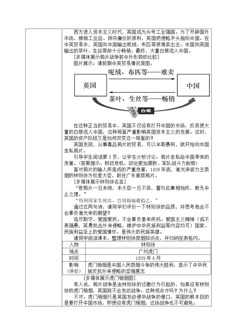 部编版初中历史八年级上册《鸦片战争》教学设计02